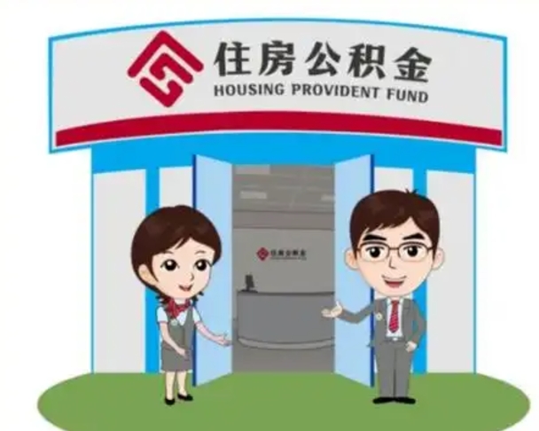 山南离职公积金封存了怎么取出来（离职公积金账户封存怎样取出来）